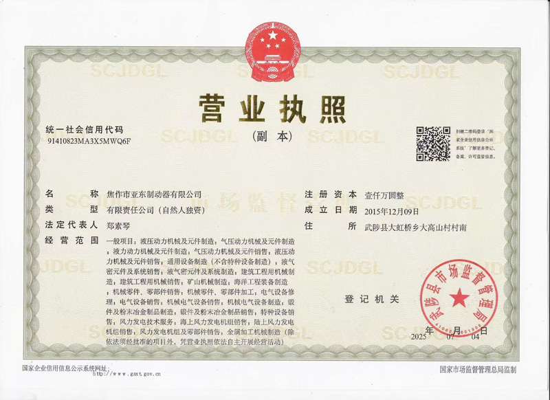  營業(yè)執(zhí)照